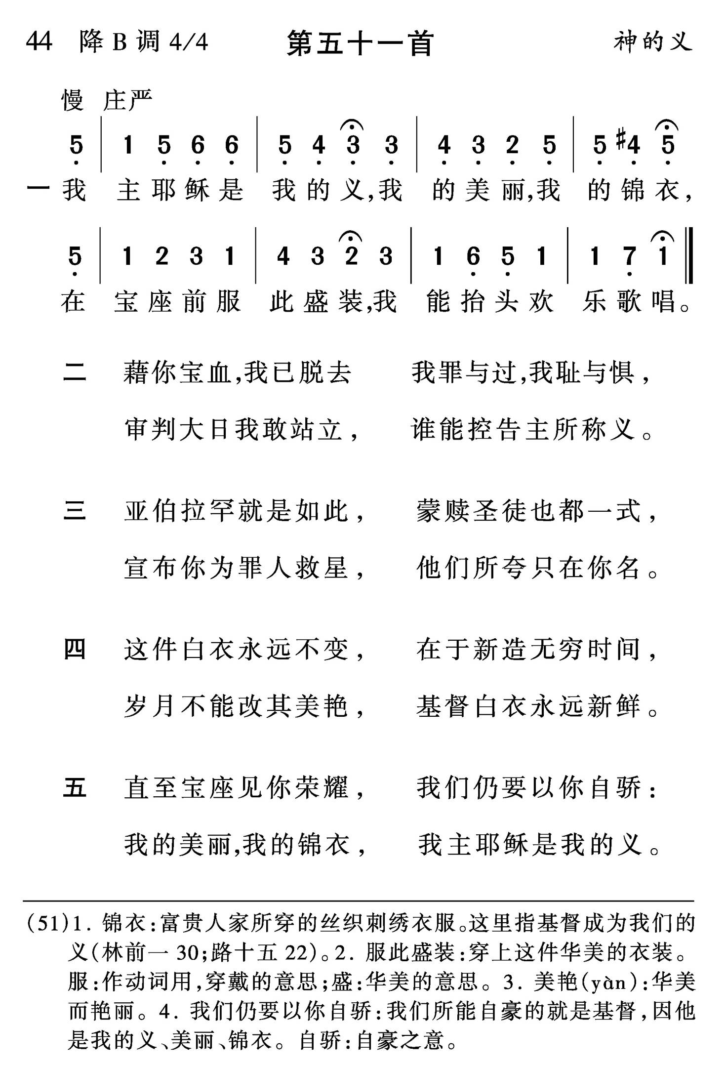 我主耶稣是我的义 第 1 页