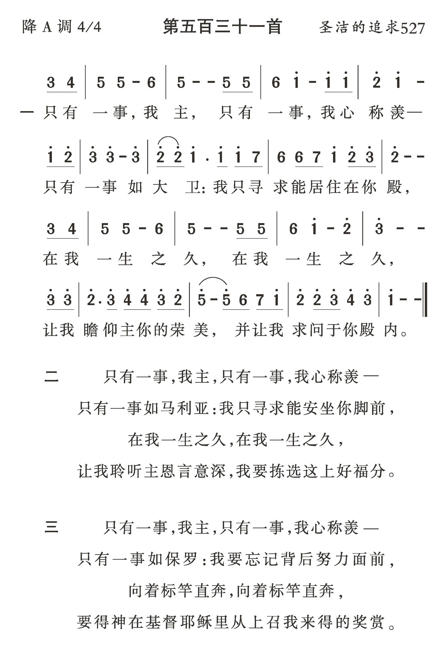 只有一事我主 第 1 页