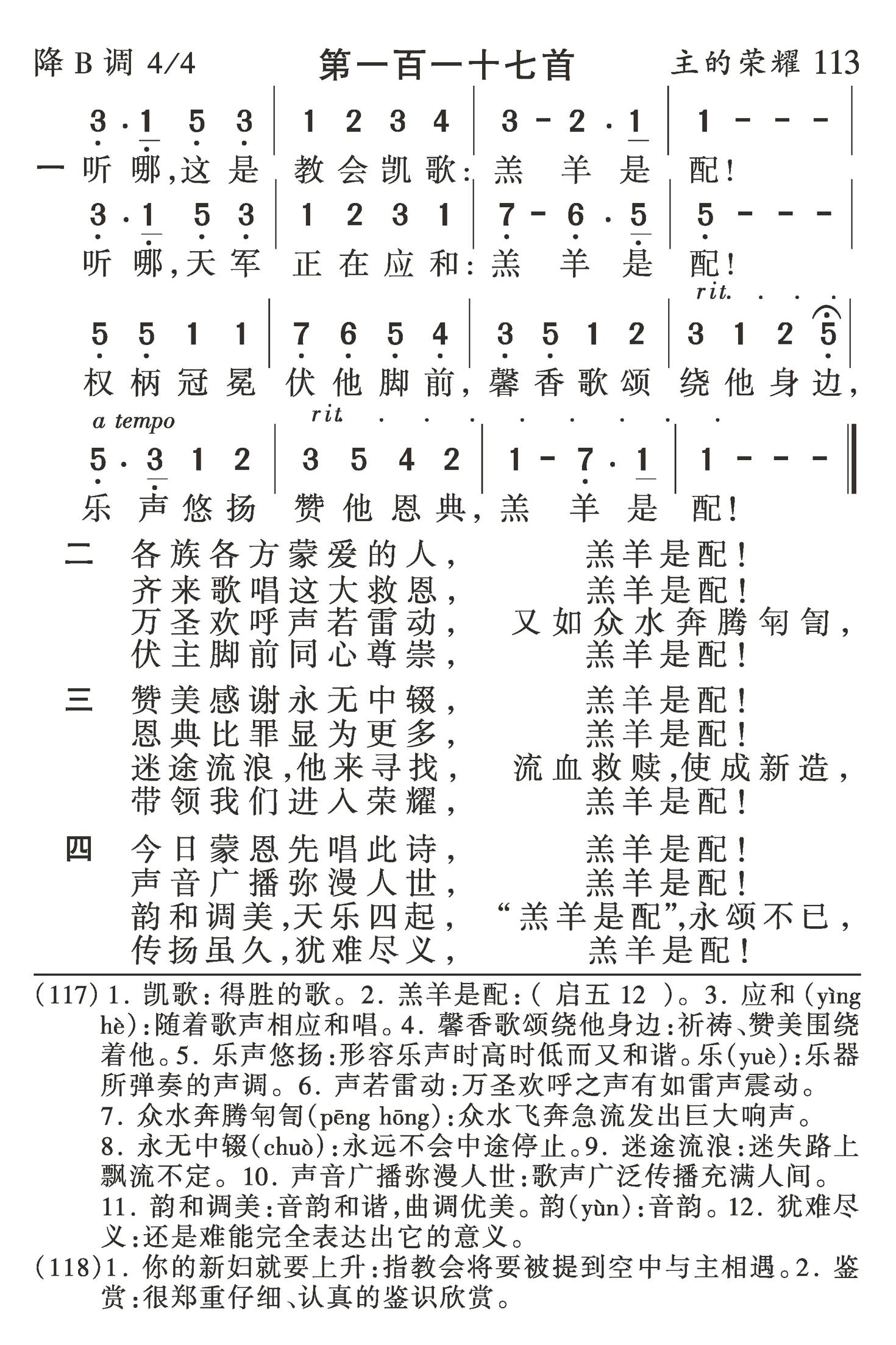 听哪这是教会凯歌 第 1 页