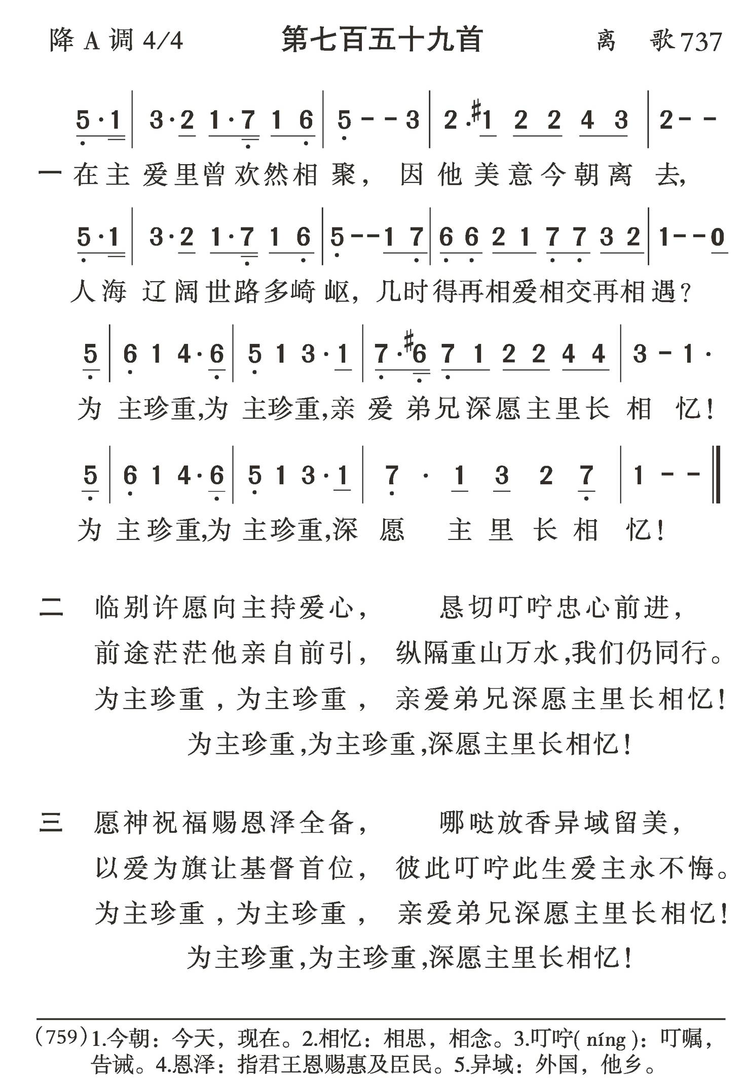 在主爱里曾欢然相聚 第 1 页