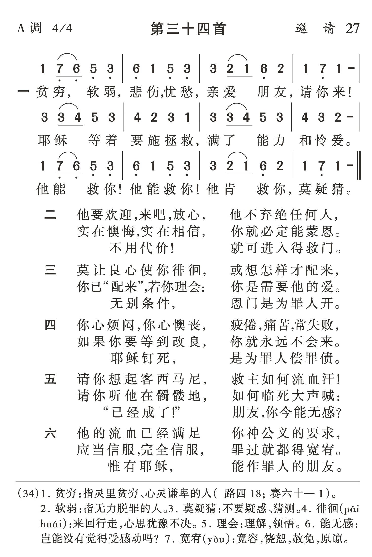 贫穷软弱悲伤忧愁 第 1 页