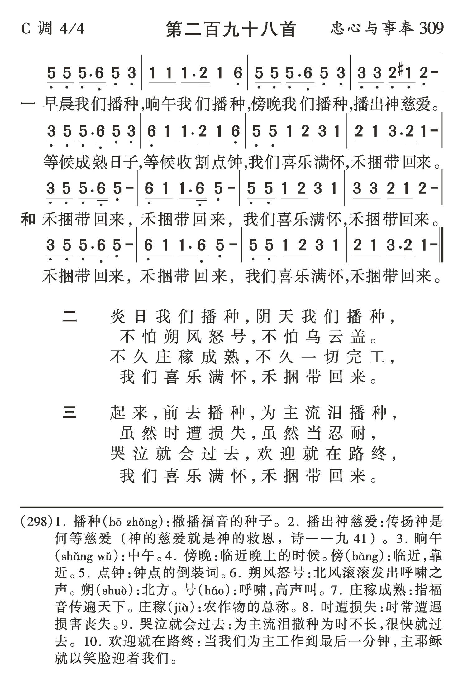 早晨我们播种 第 1 页
