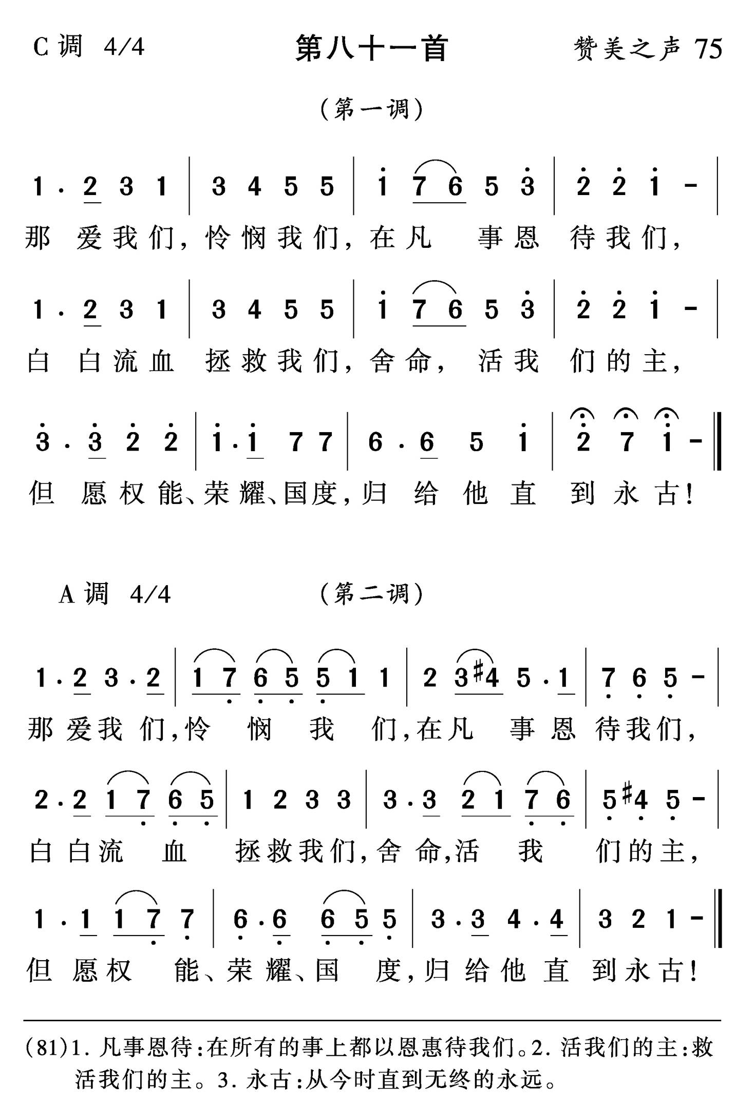 那爱我们怜悯我们 第 1 页