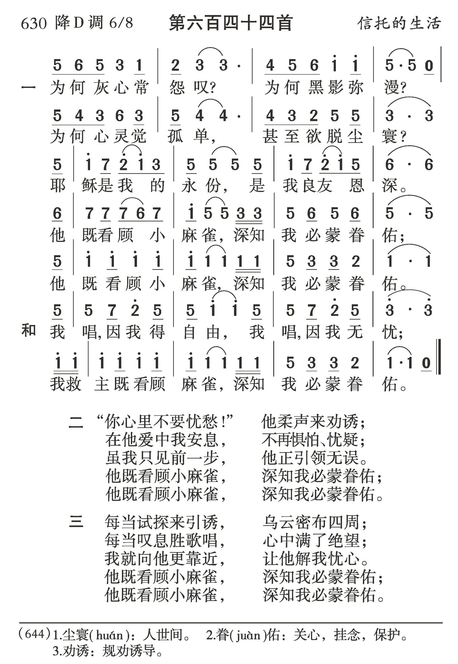 为何灰心常怨叹 第 1 页