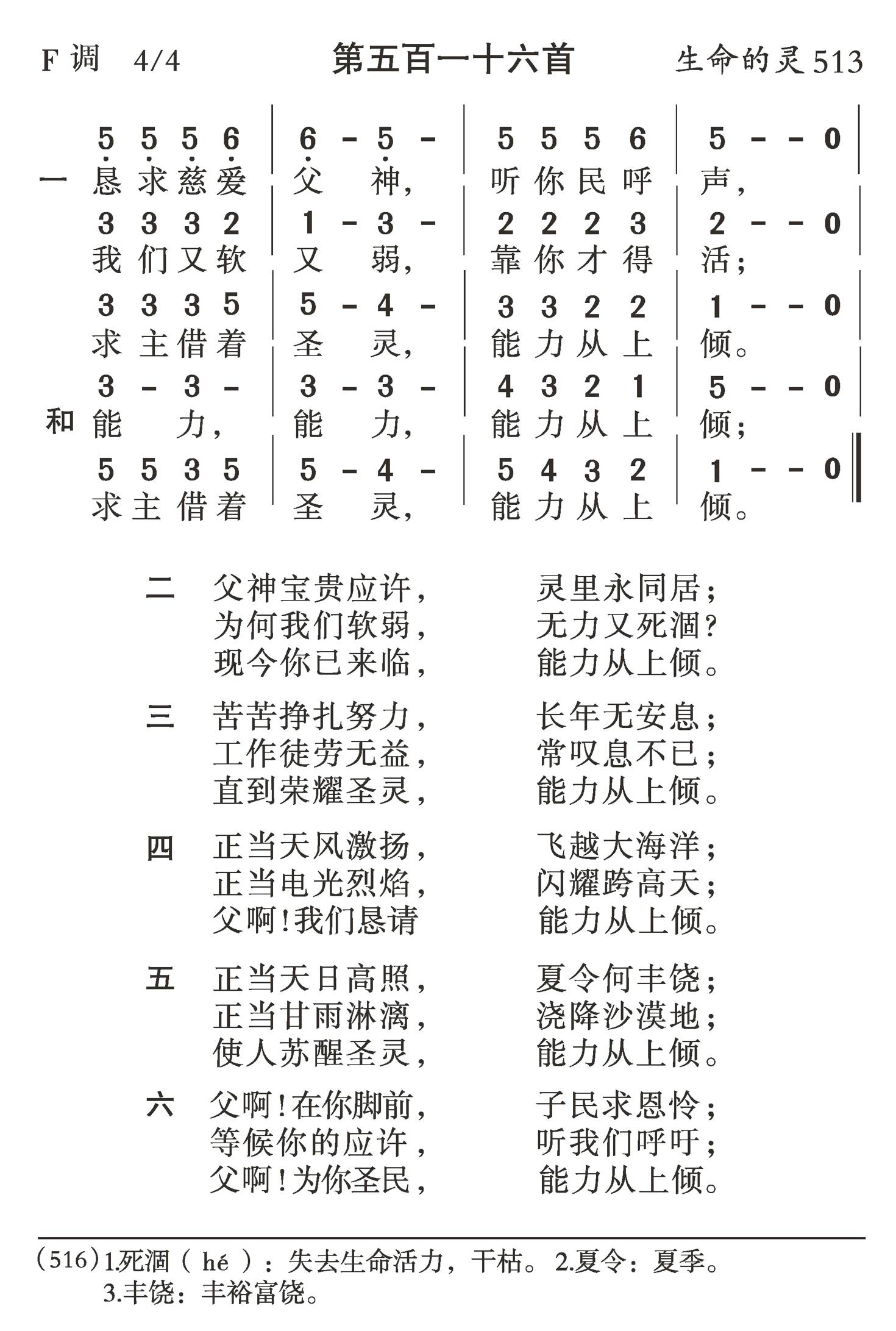 恳求慈爱父神 第 1 页