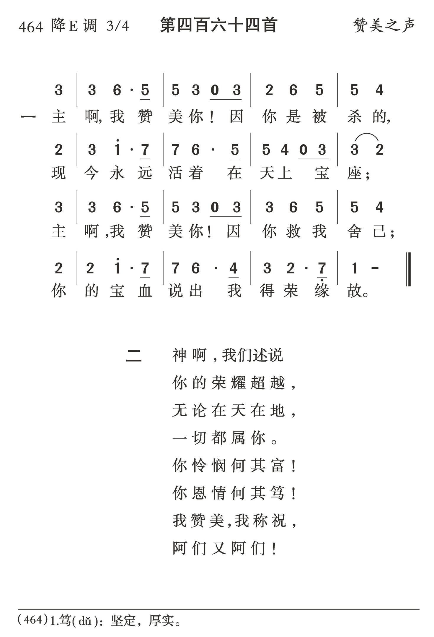 主啊我赞美你 第 1 页