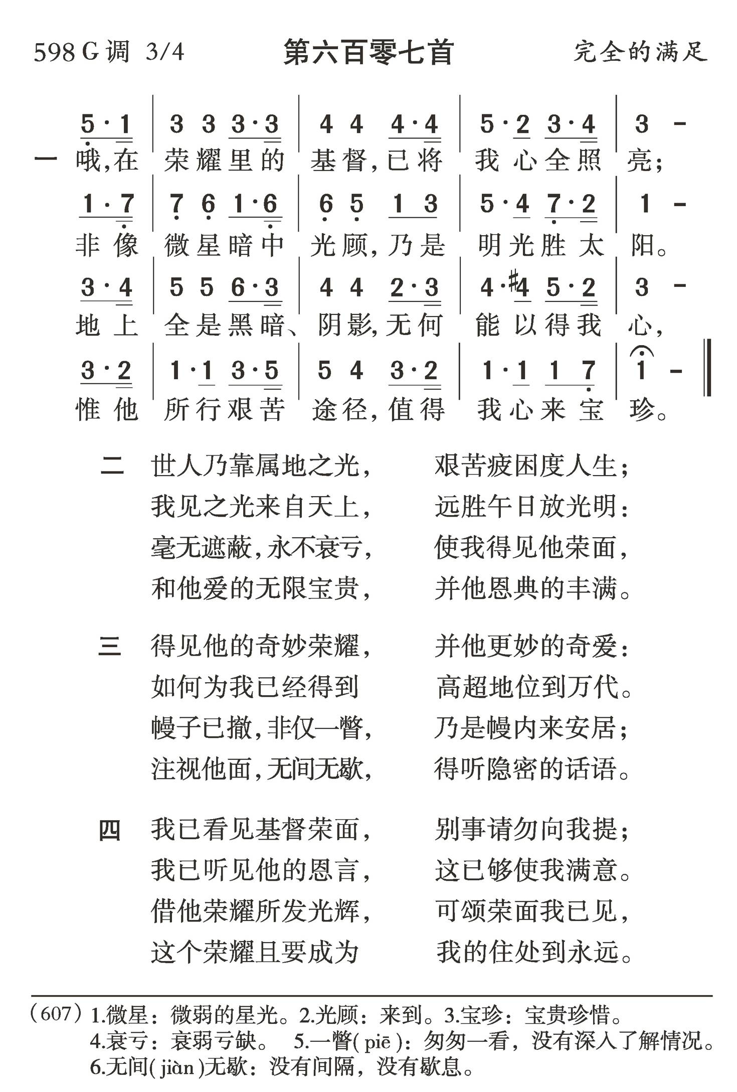 哦在荣耀里的基督 第 1 页