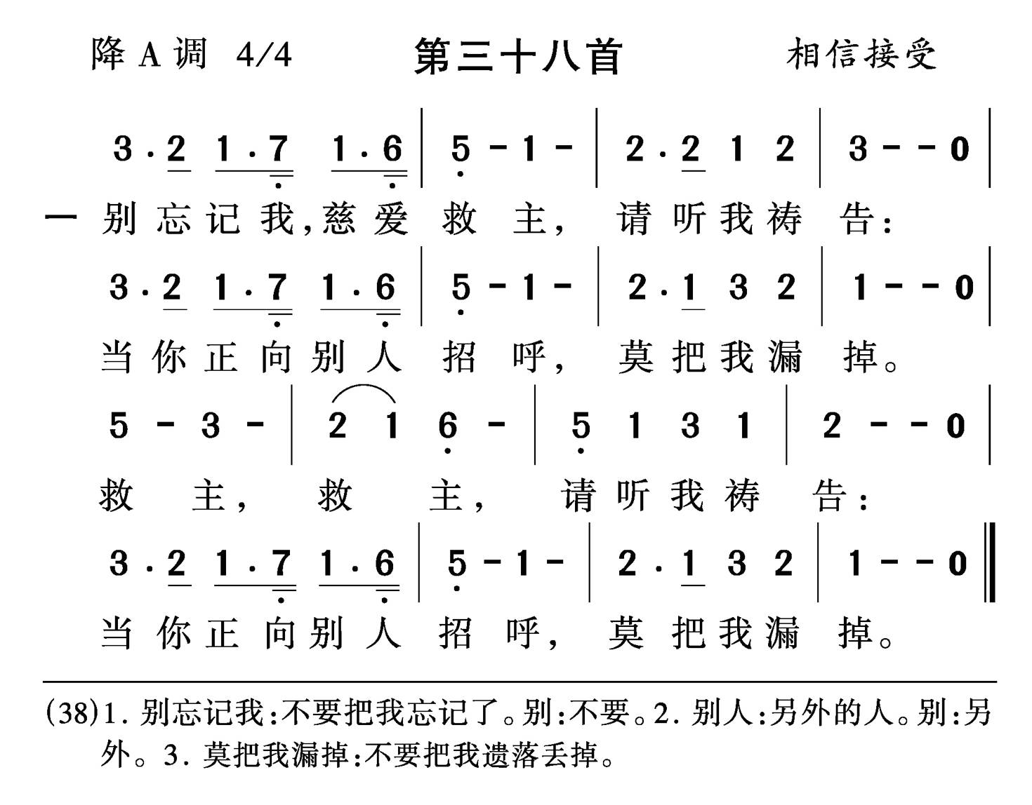 别忘记我慈爱救主 第 1 页