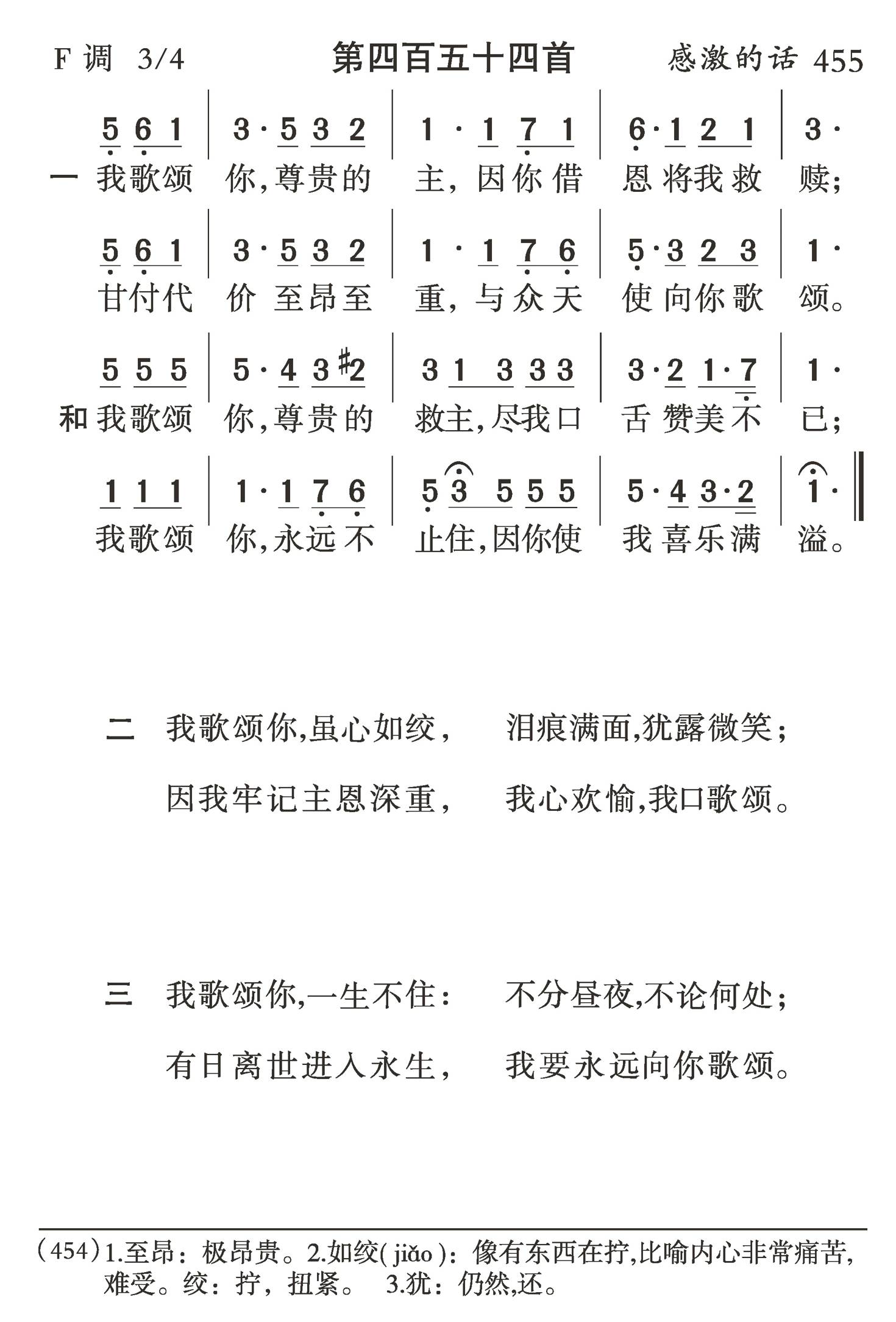我歌颂你尊贵的主 第 1 页