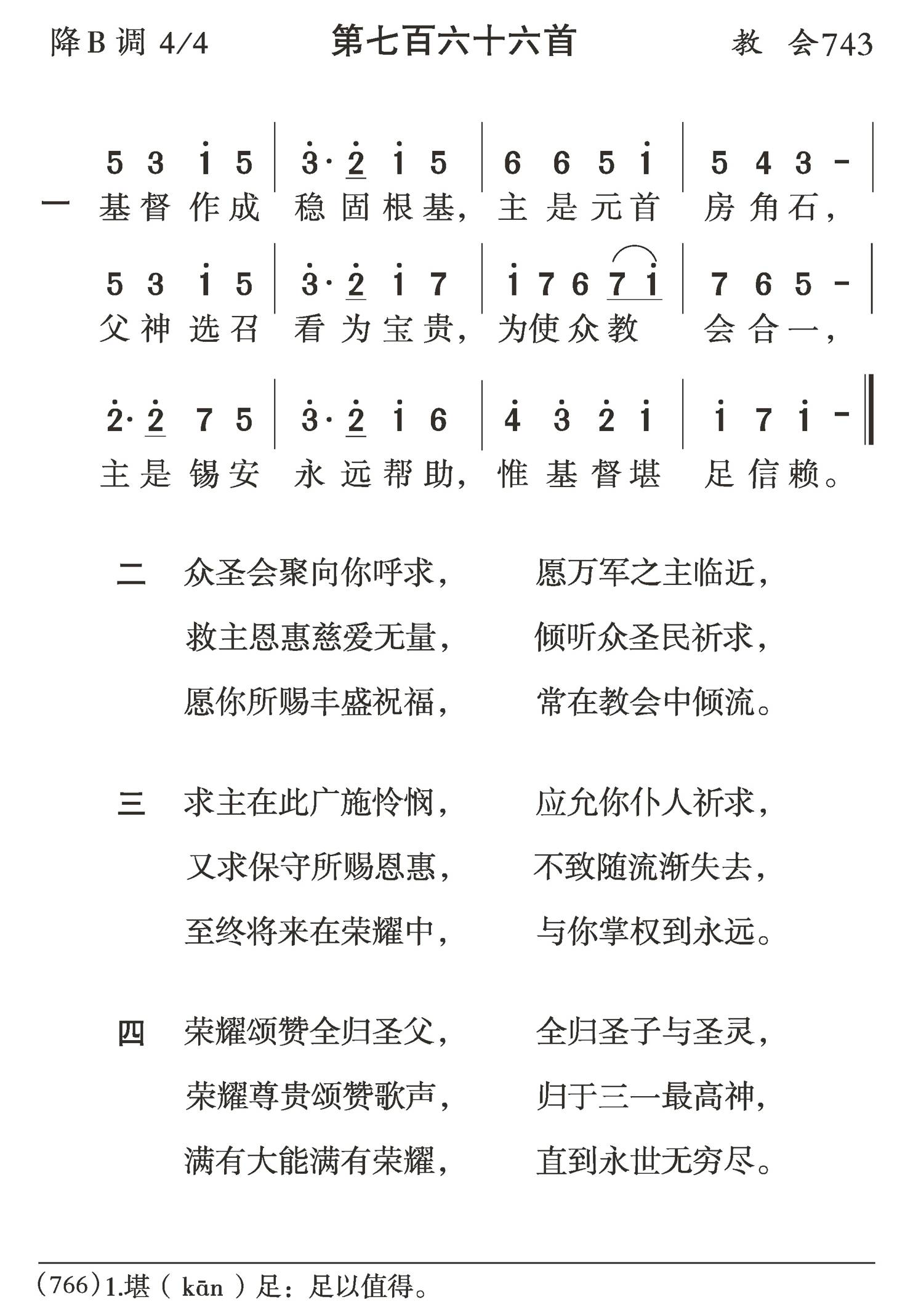 基督作成稳固根基 第 1 页