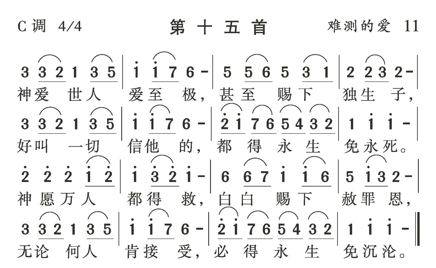 神爱世人爱至极 第 1 页