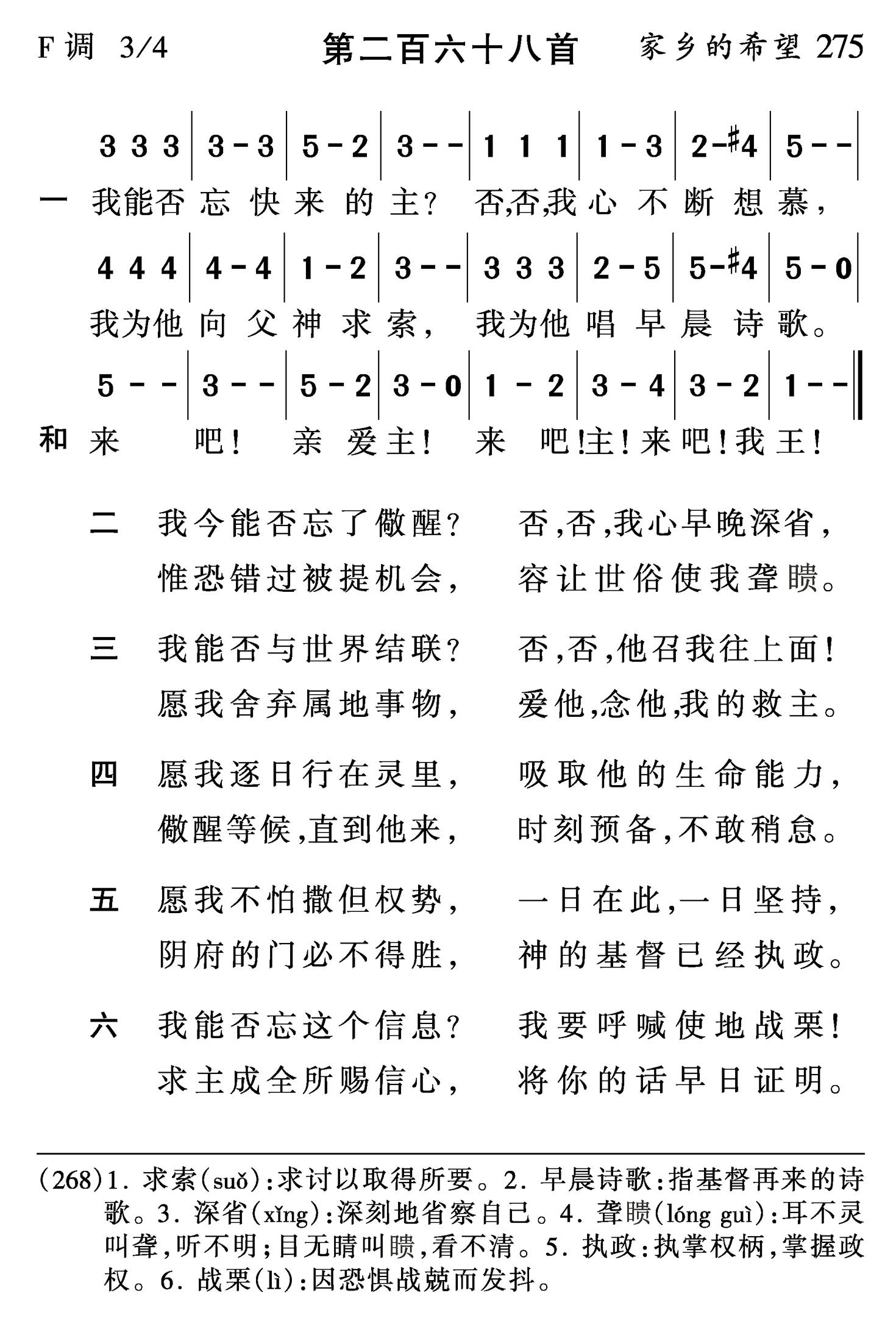 我能否忘快来的主 第 1 页