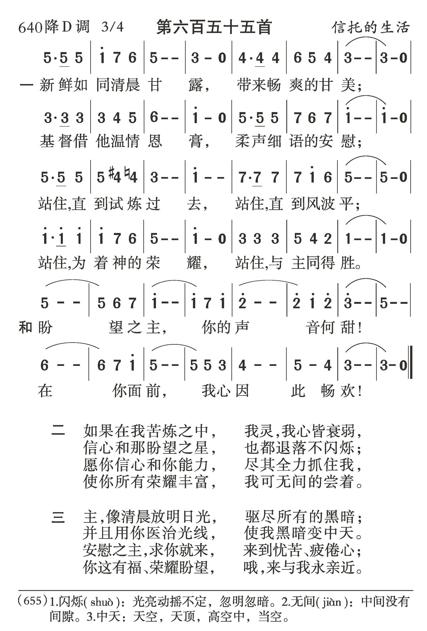 新鲜如同清晨甘露 第 1 页