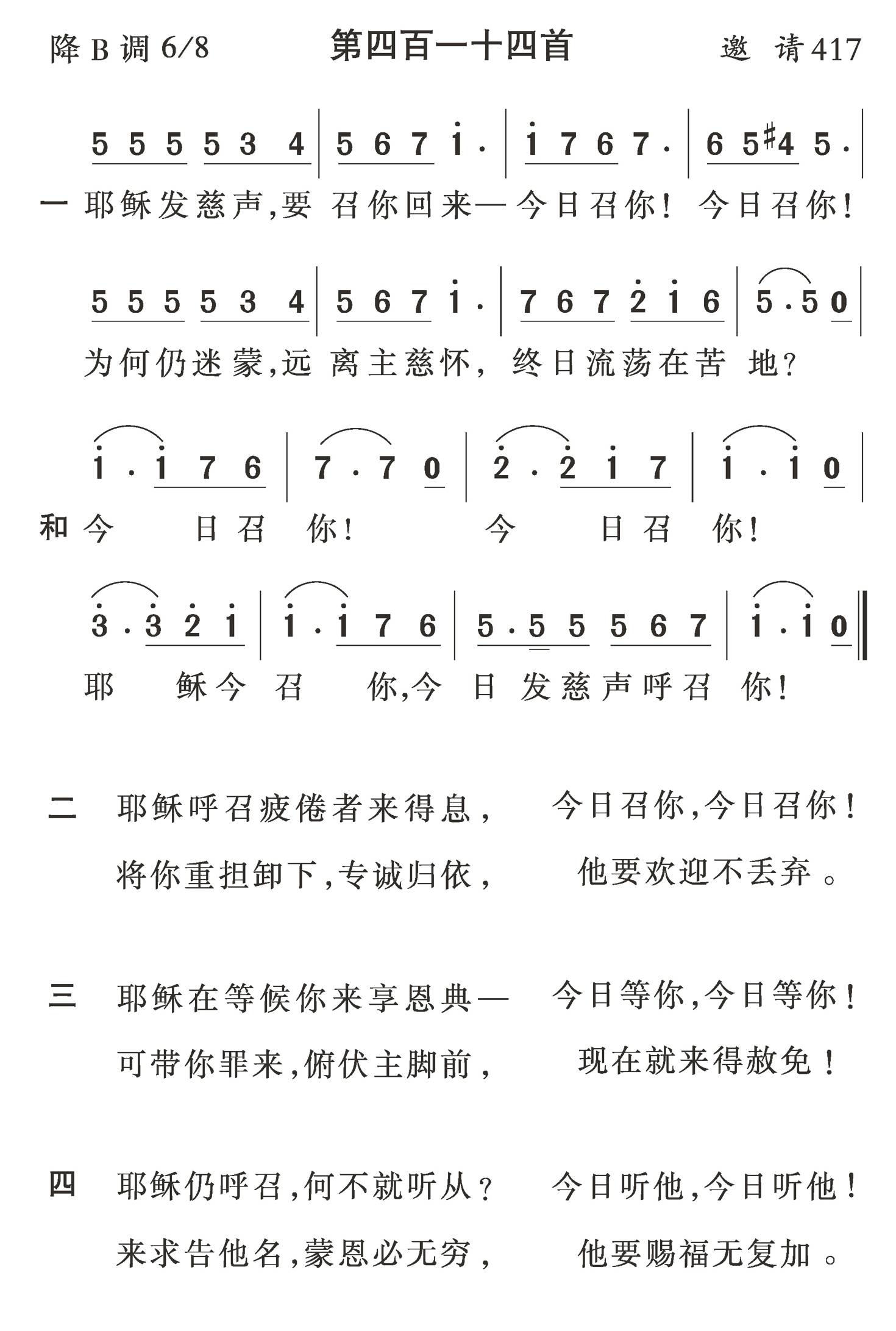 耶稣发慈声要召你 第 1 页