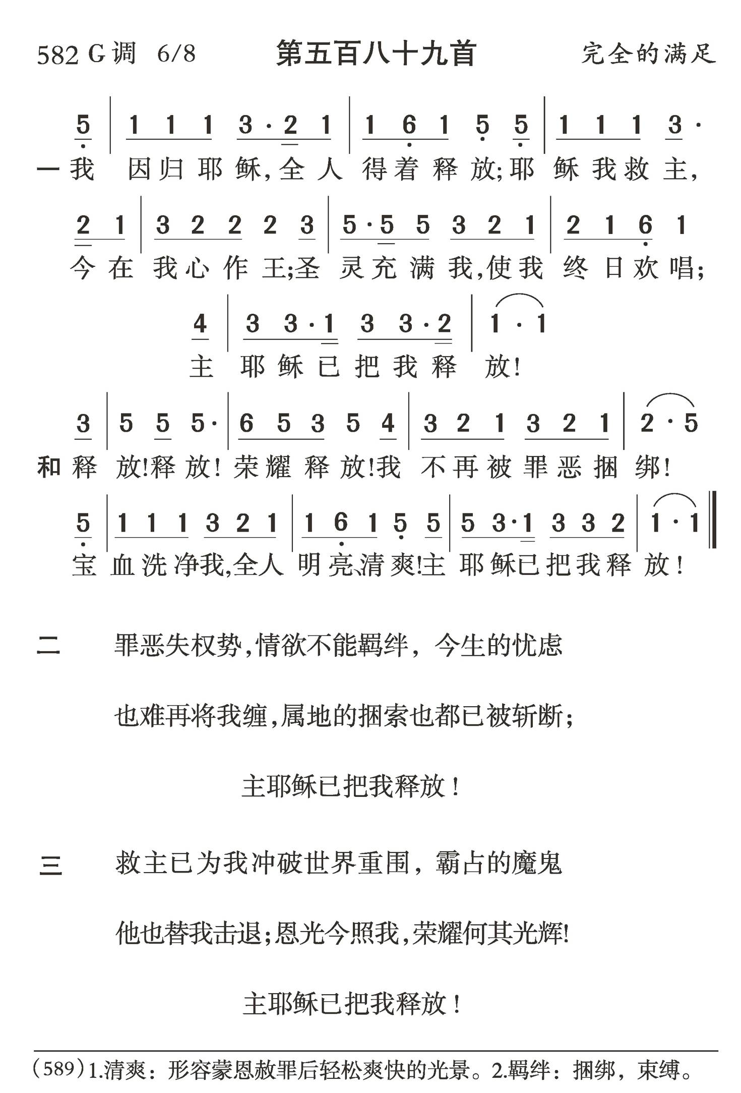 我因归耶稣 第 1 页