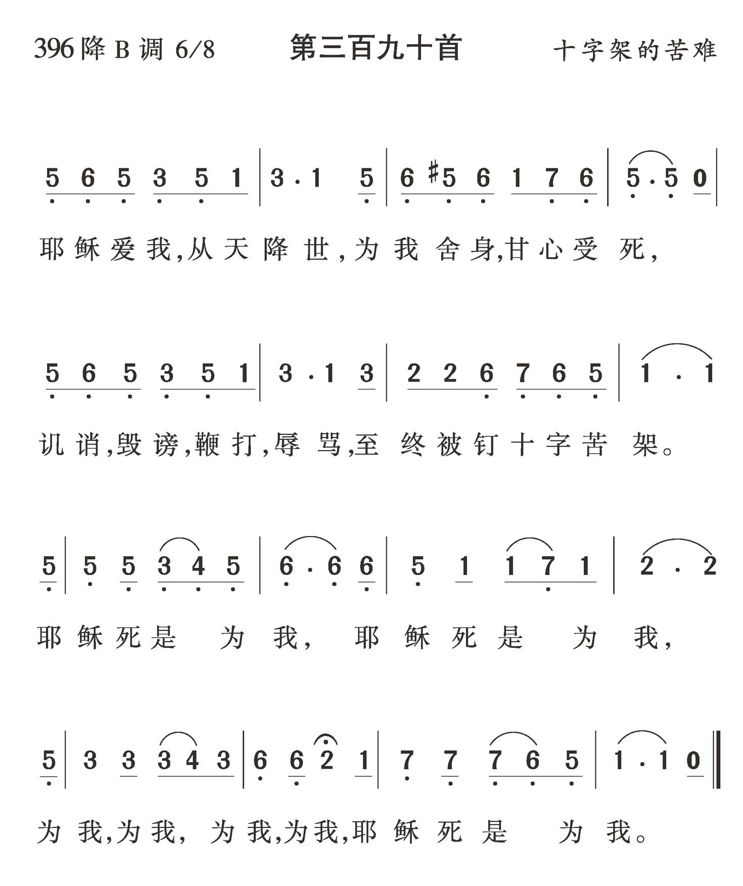 耶稣爱我从天降世 第 1 页