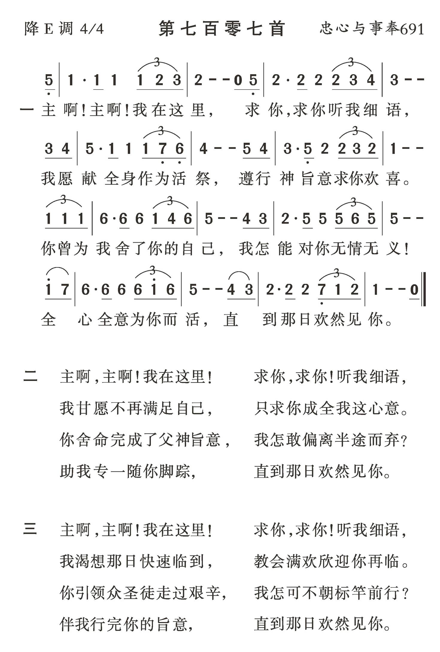 主啊主啊我在这里 第 1 页