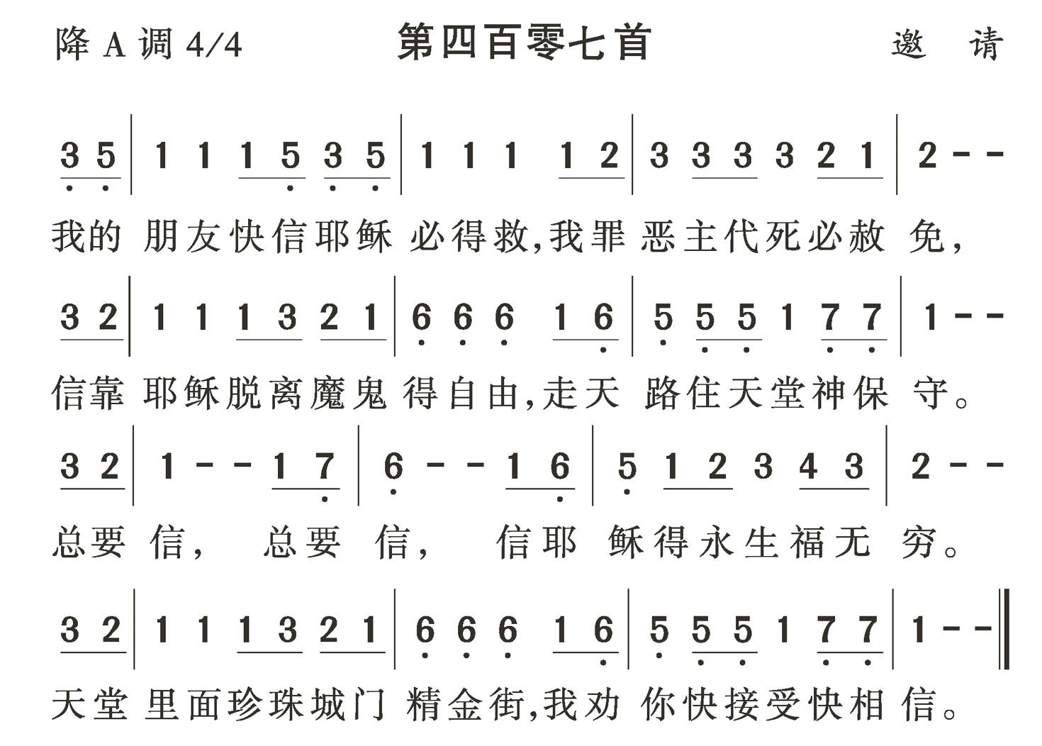 我的朋友快信耶稣 第 1 页