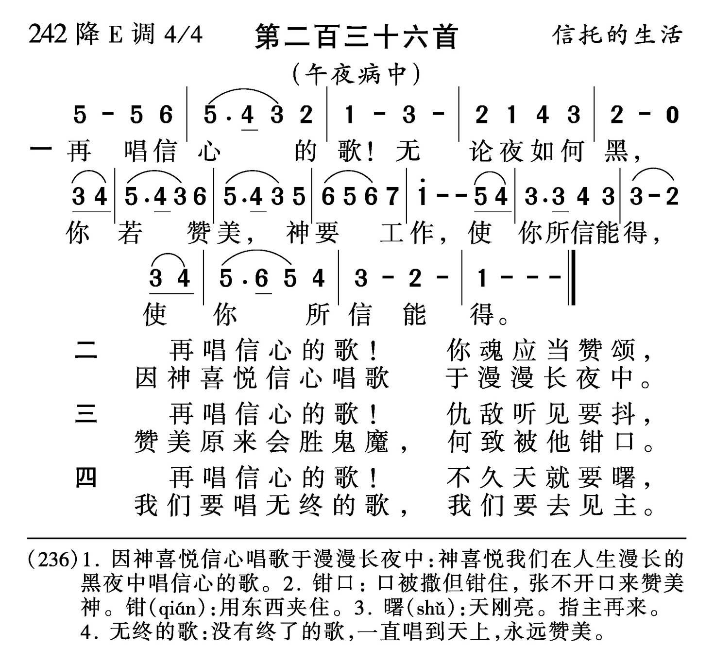 再唱信心的歌 第 1 页