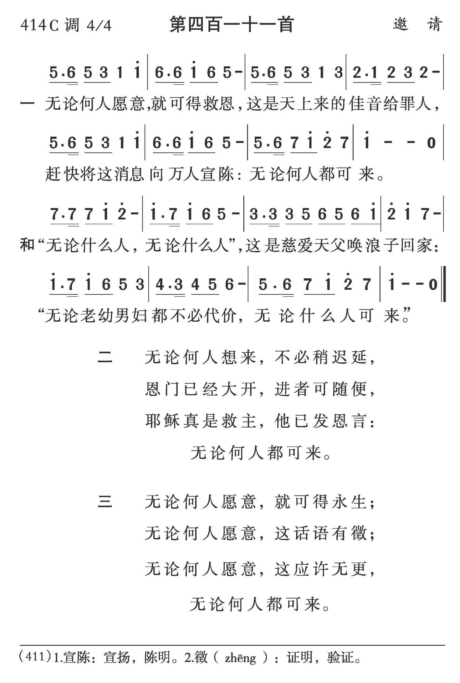 无论何人愿意 第 1 页