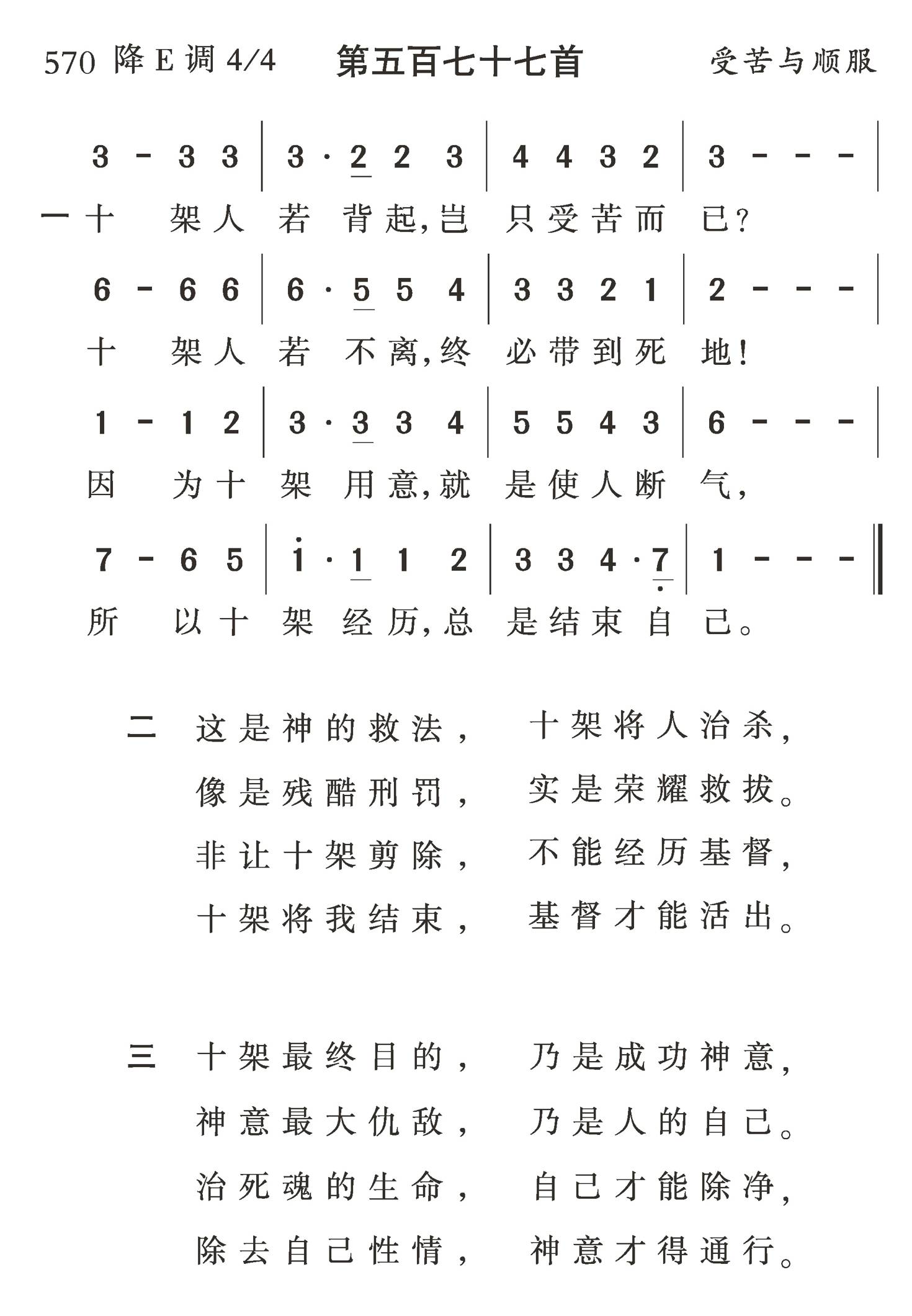 十架人若背起 第 1 页