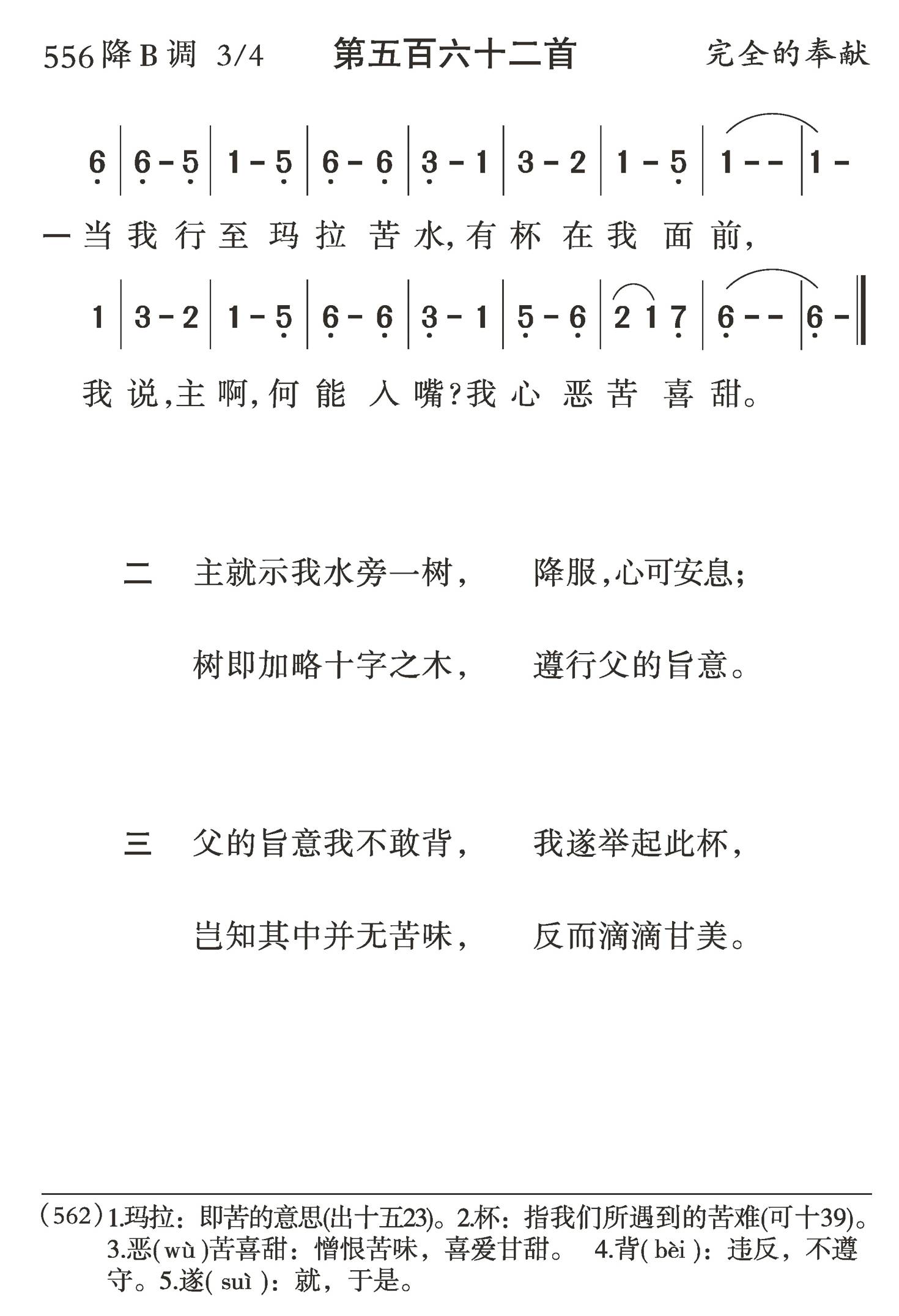 当我行至玛拉苦水 第 1 页