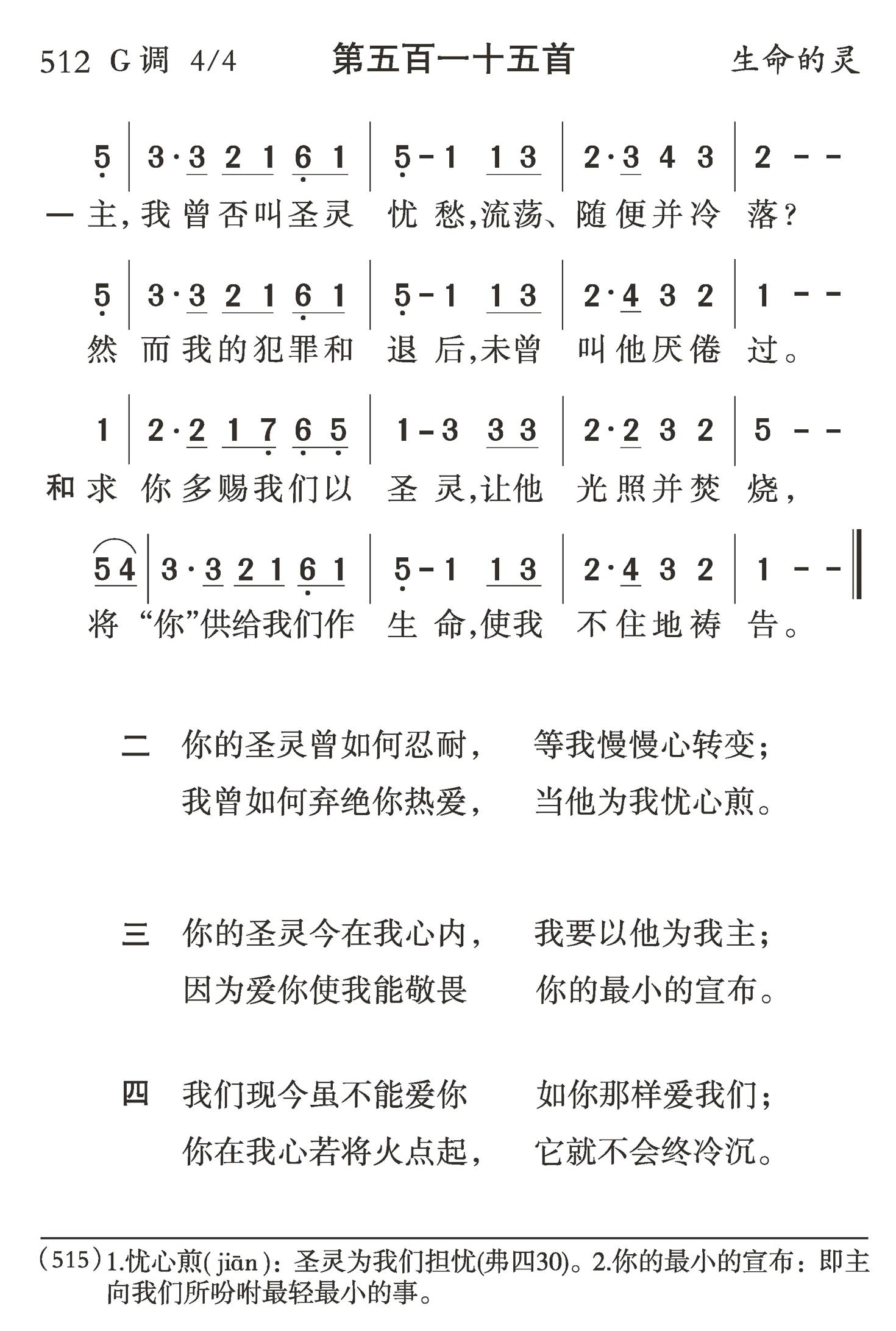 主我曾否叫圣灵忧愁 第 1 页