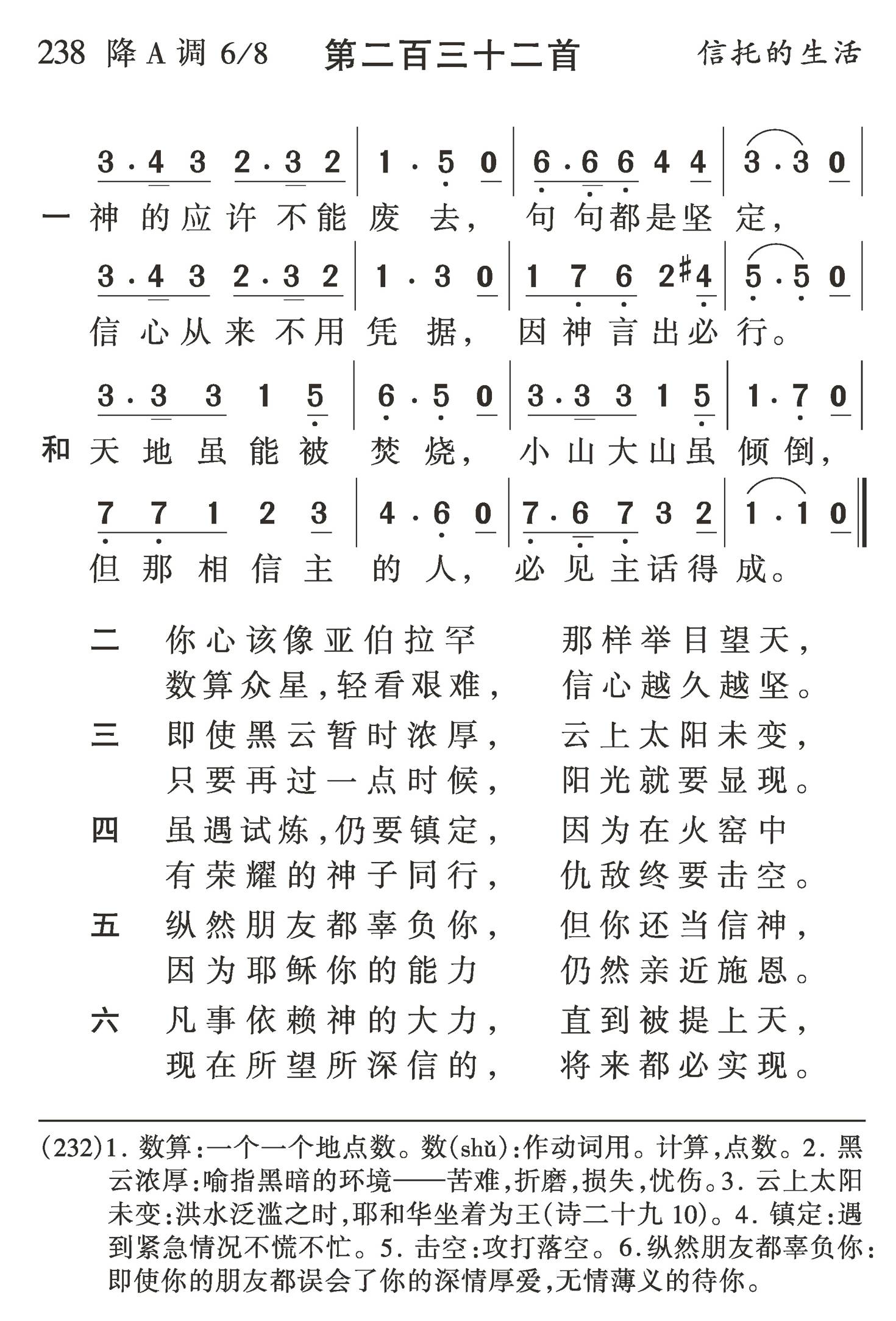 神的应许不能废去 第 1 页