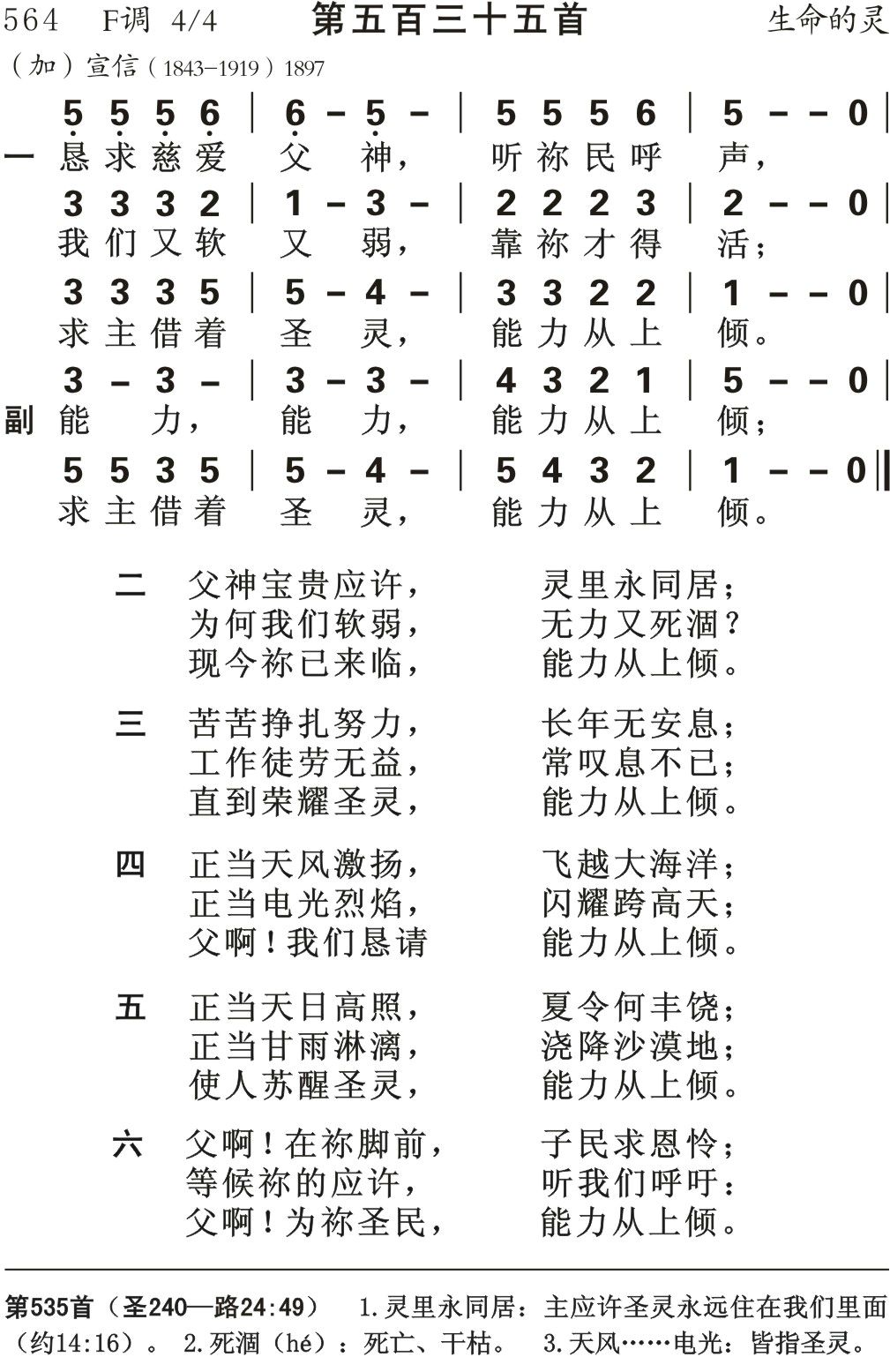 恳求慈爱父神 第 1 页