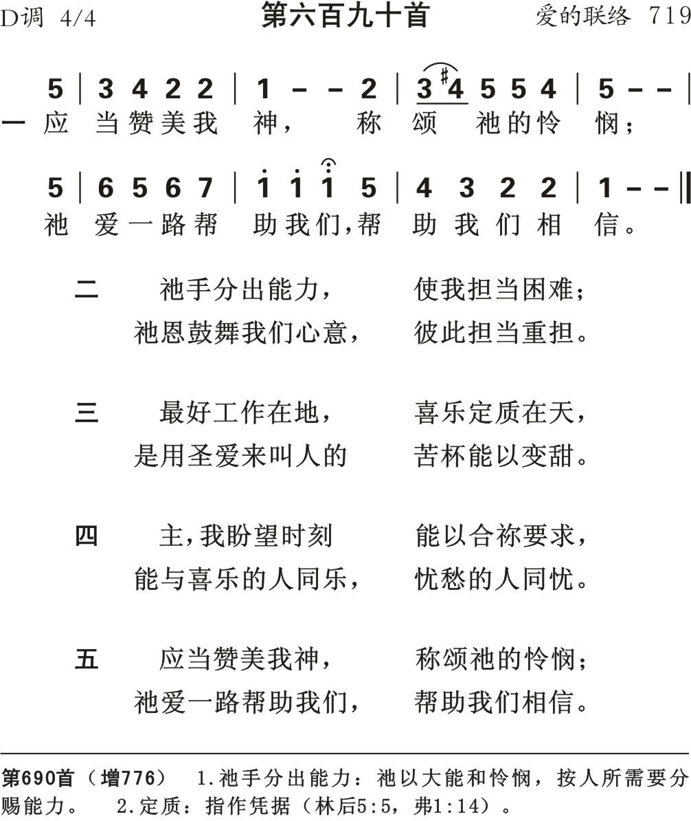 应当赞美我神 第 1 页