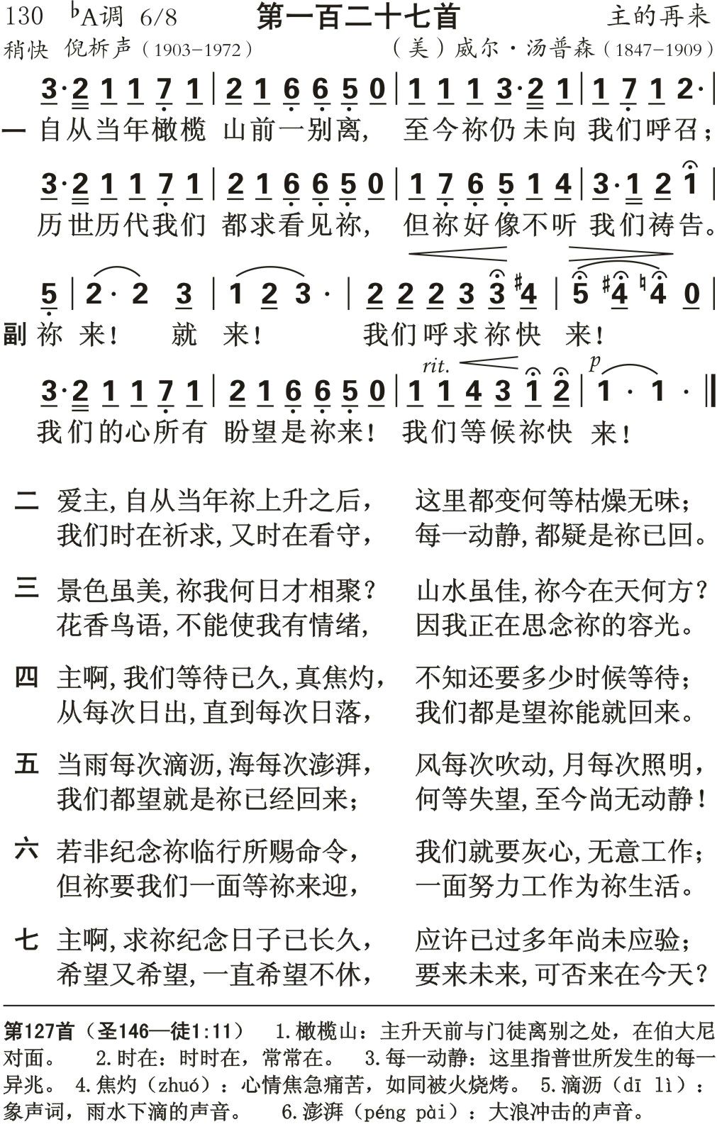 自从当年橄榄山前 第 1 页