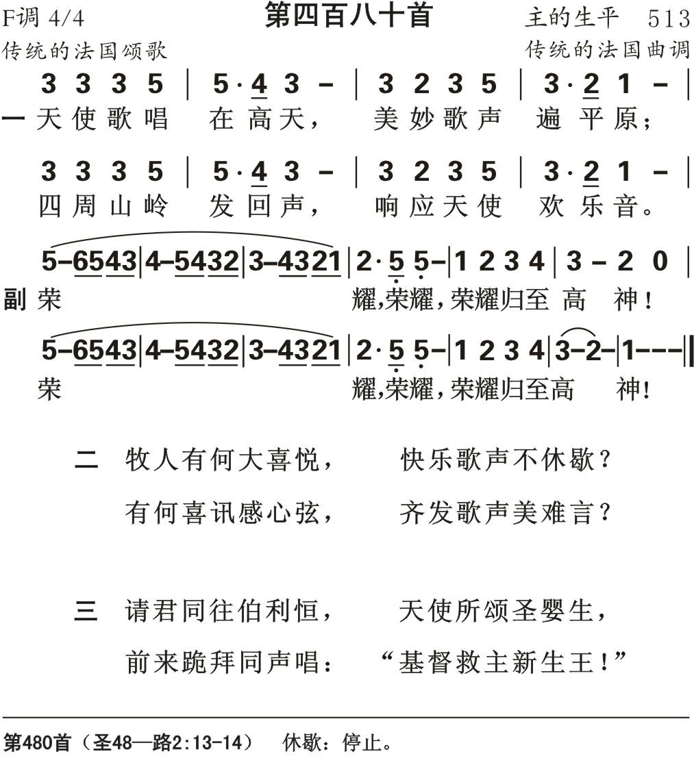 天使歌唱在高天 第 1 页