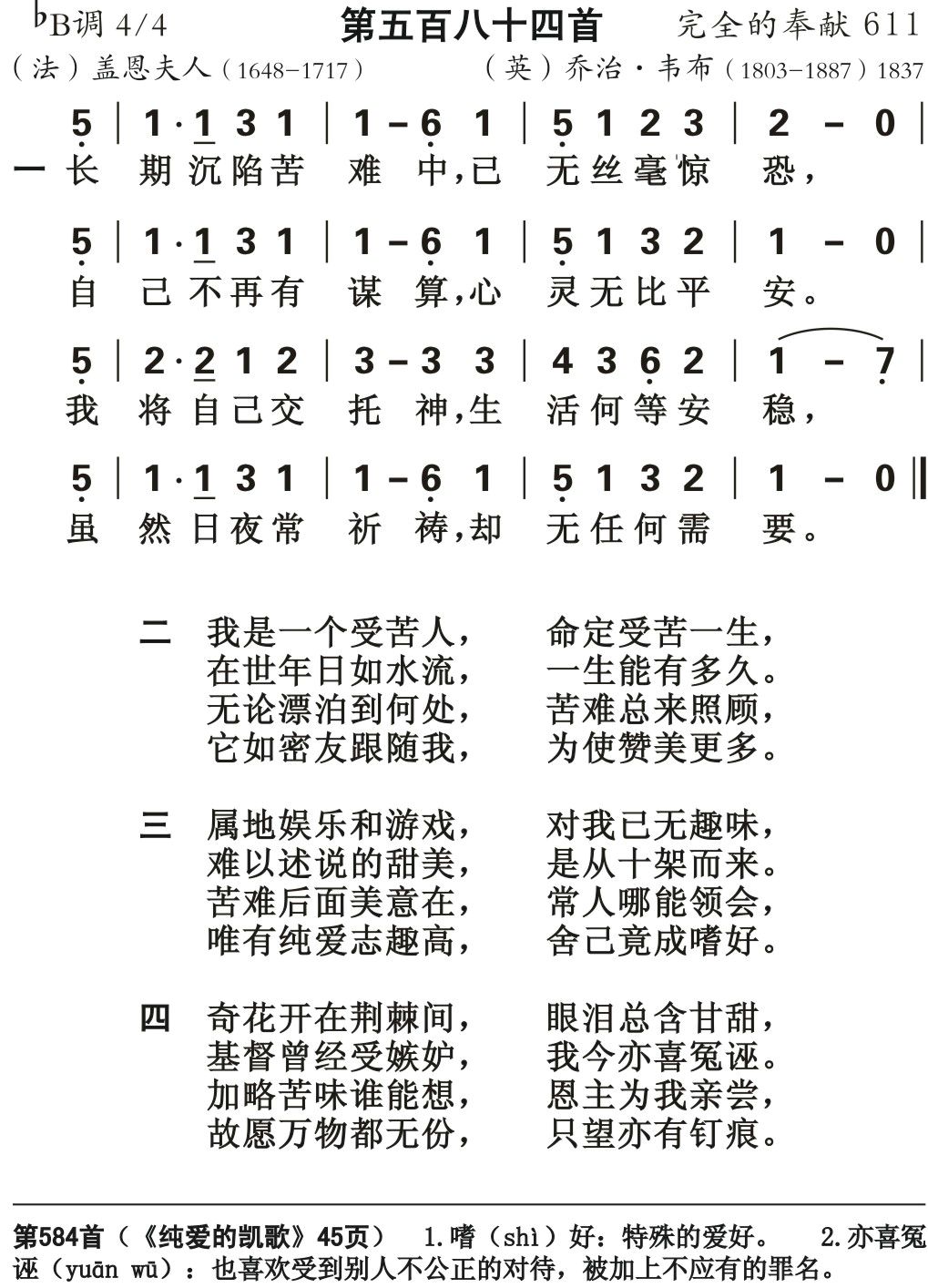 长期沉陷苦难中 第 1 页