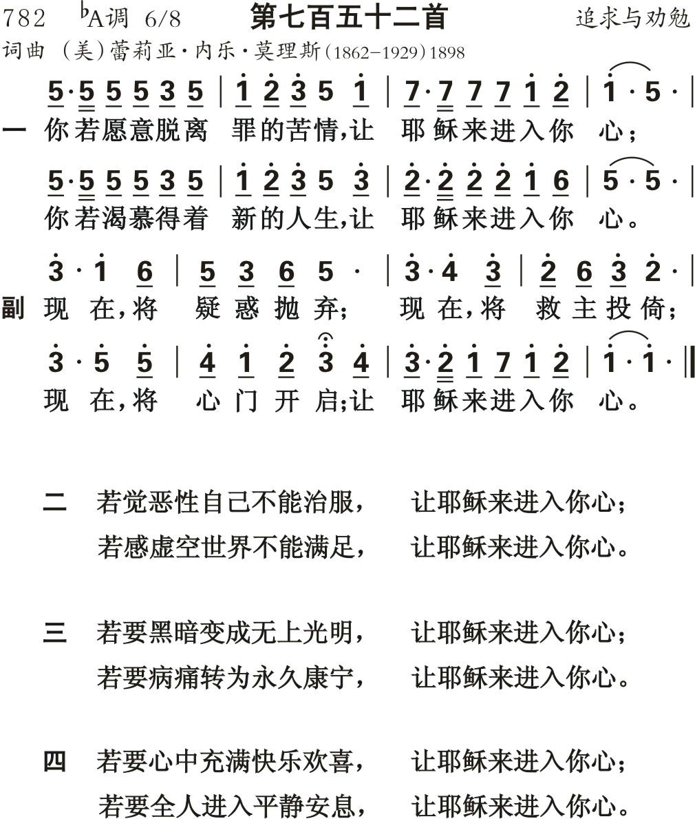 你若愿意脱离罪的苦情 第 1 页