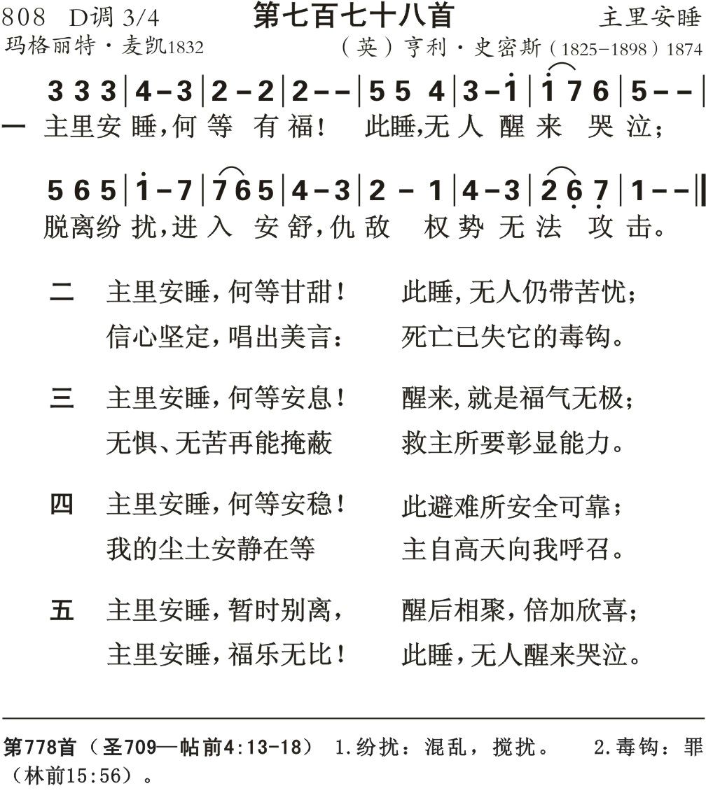 主里安睡何等有福 第 1 页