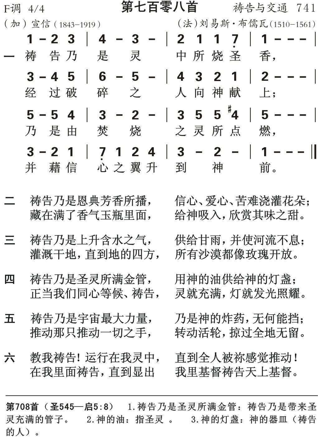 祷告乃是灵中所烧圣香 第 1 页
