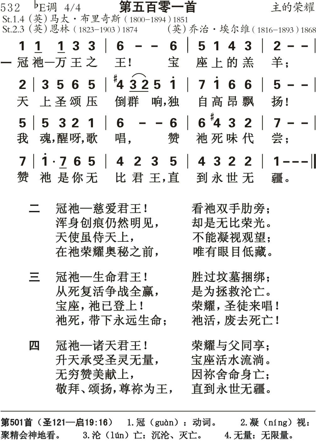 冠祂万王之王 第 1 页