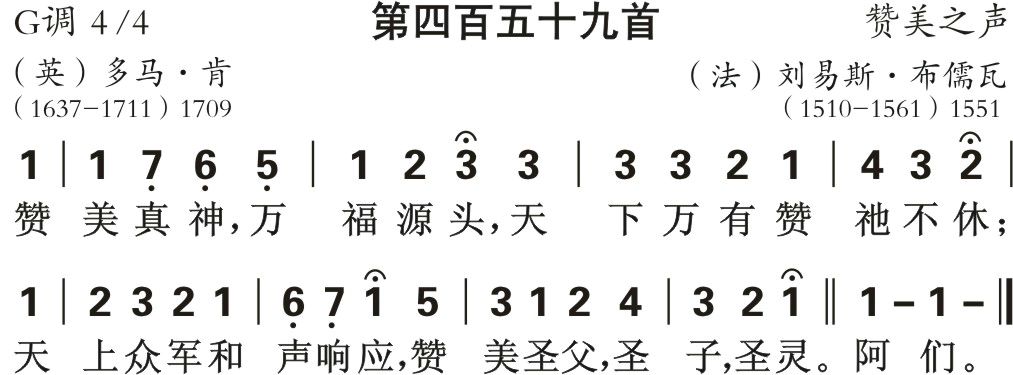赞美真神万福源头 第 1 页