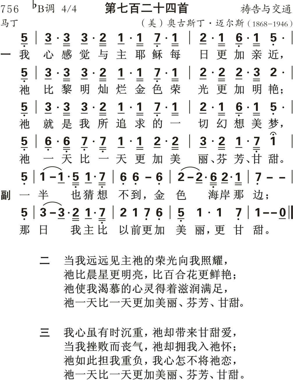 我心感觉与主耶稣 第 1 页