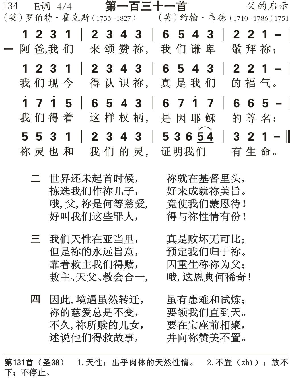阿爸我们来颂赞你 第 1 页