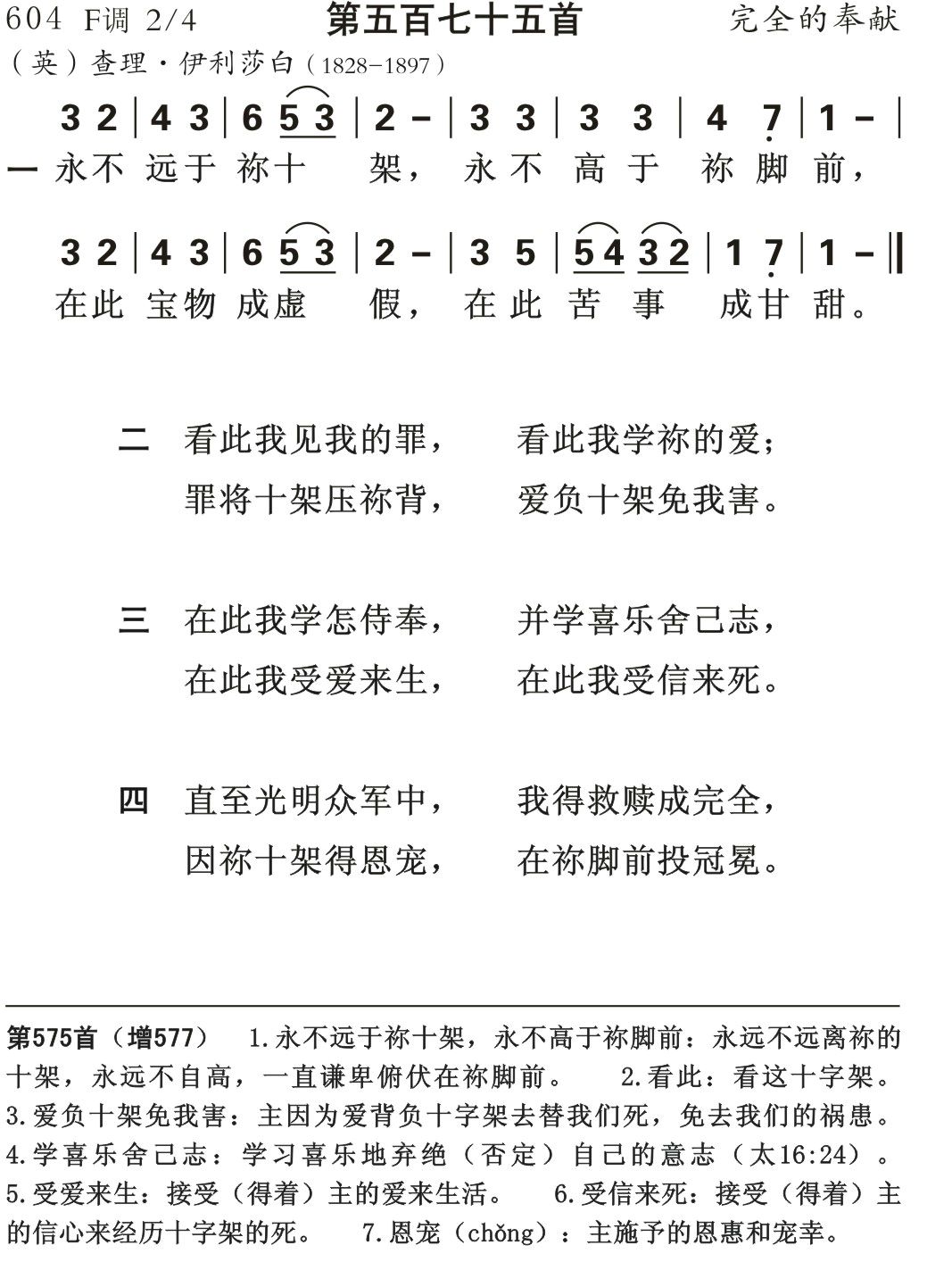 永不远于你十架 第 1 页