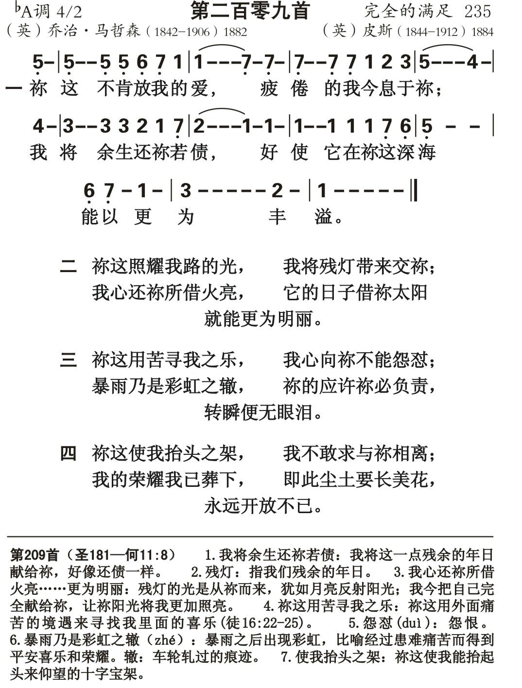 你这不肯放我的爱 第 1 页