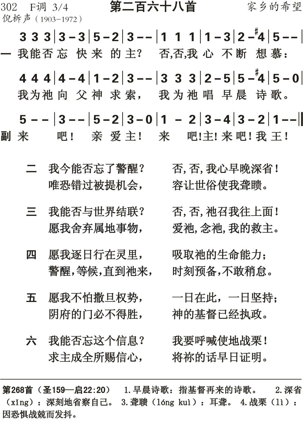我能否忘快来的主 第 1 页