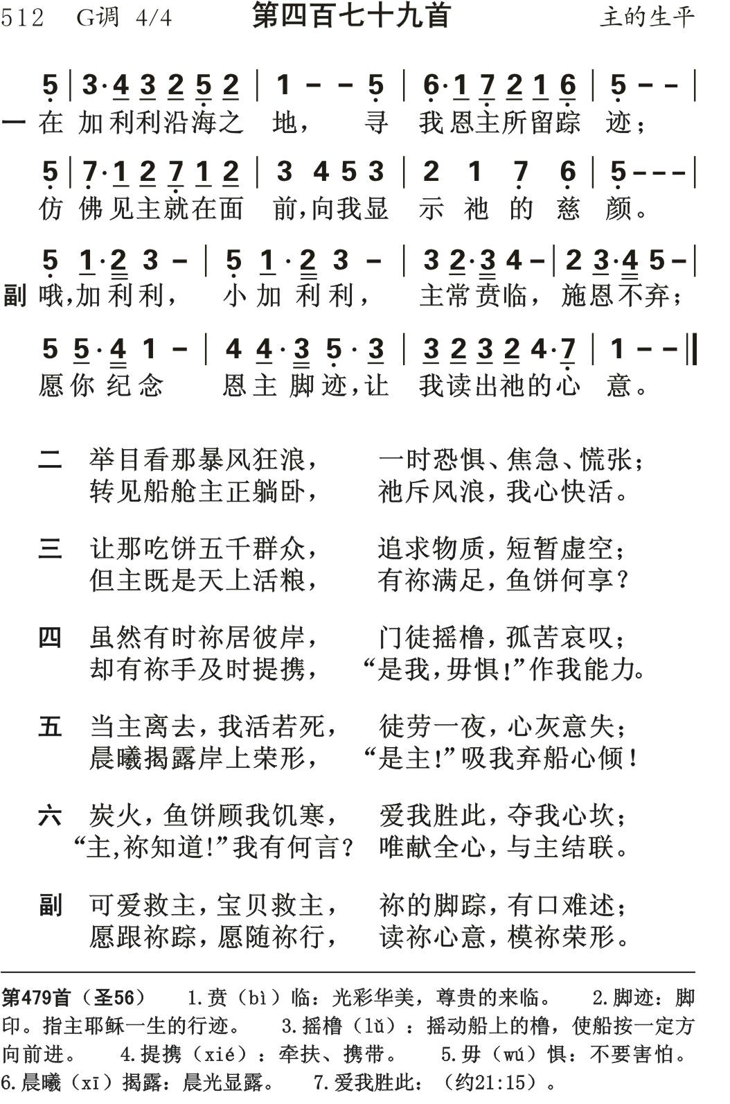 在加利利沿海之地 第 1 页
