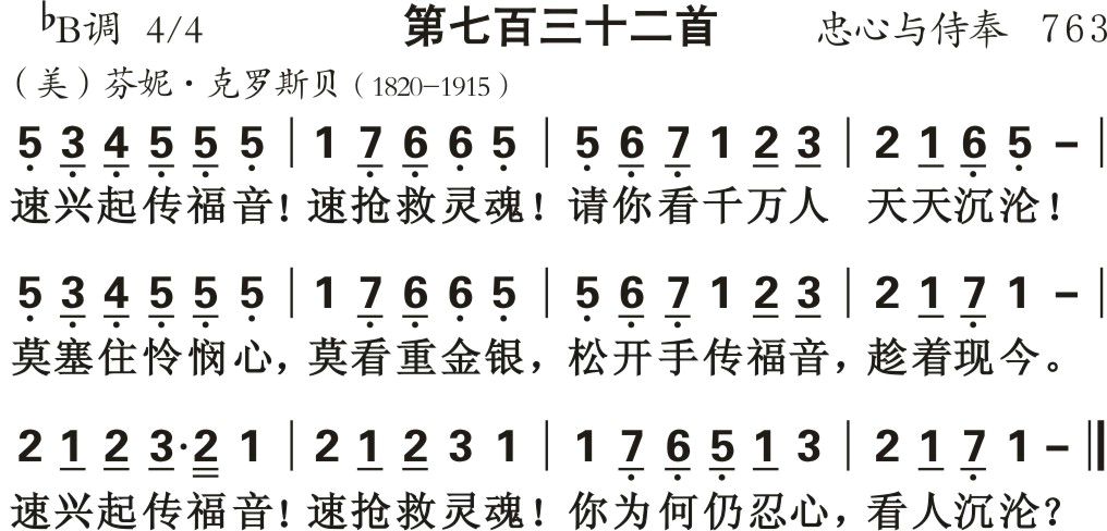 速兴起传福音 第 1 页