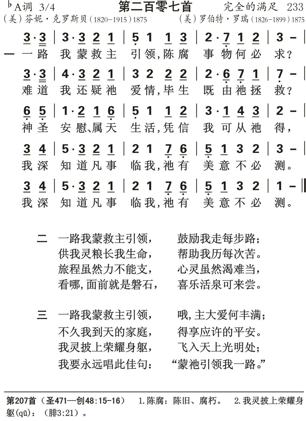 一路我蒙救主引领 第 1 页
