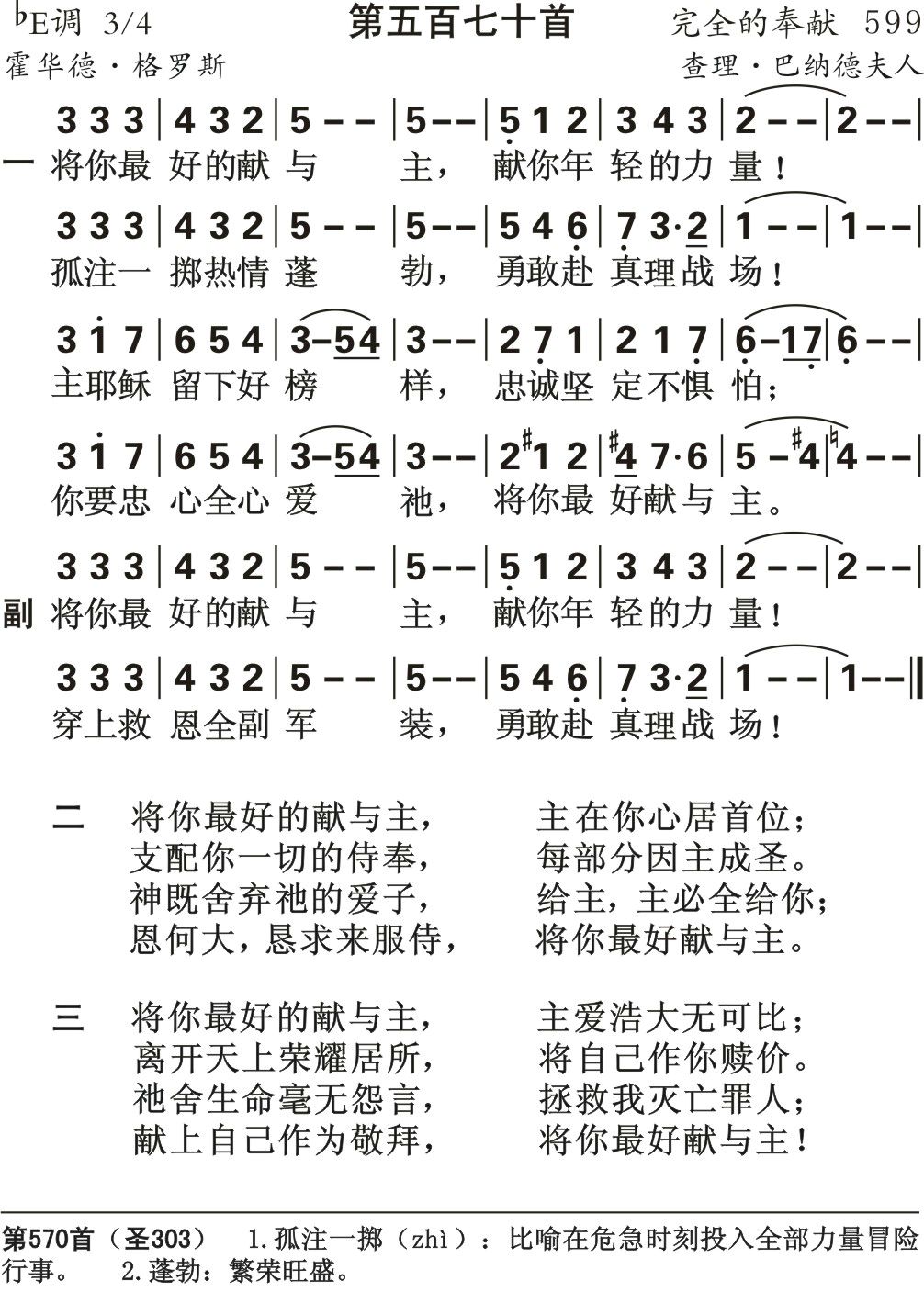 将你最好的献与主 第 1 页