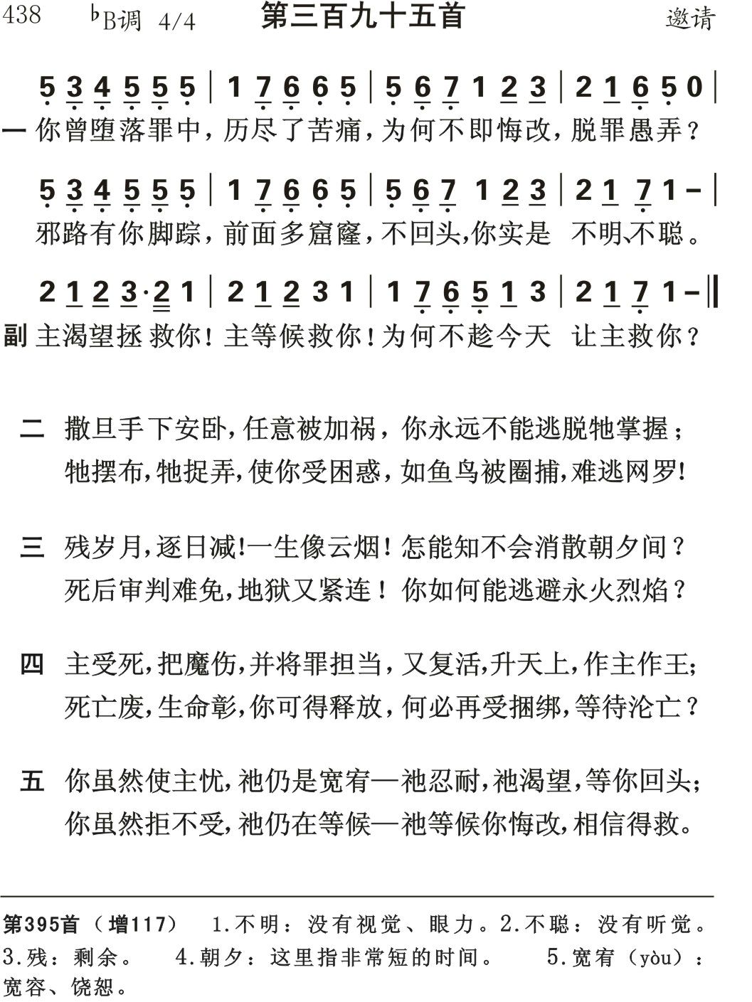 你曾堕落罪中 第 1 页