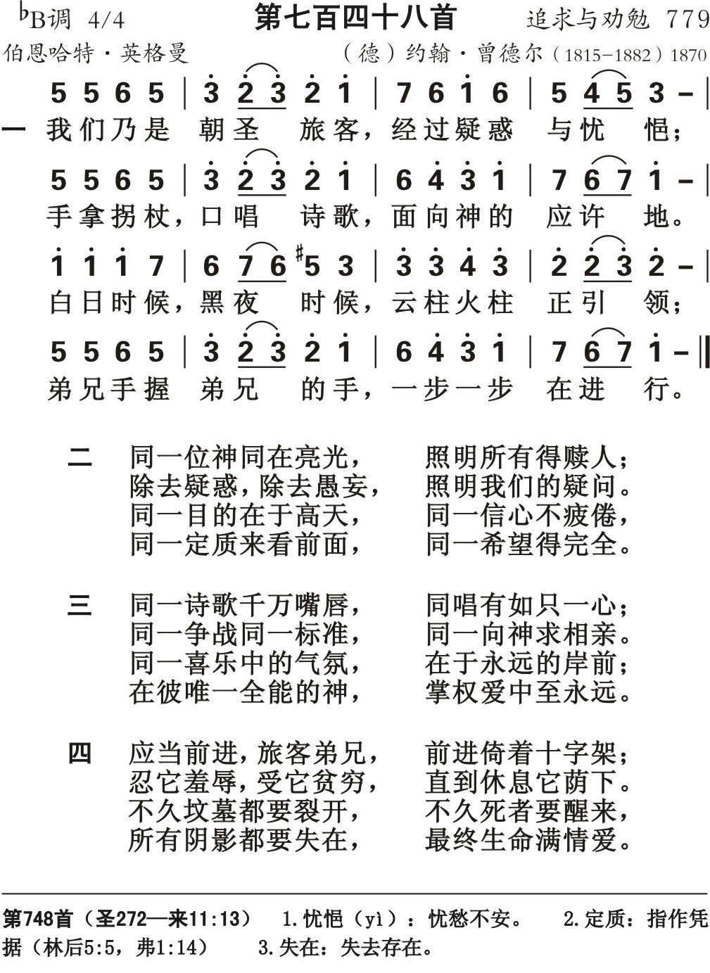 我们乃是朝圣旅客 第 1 页