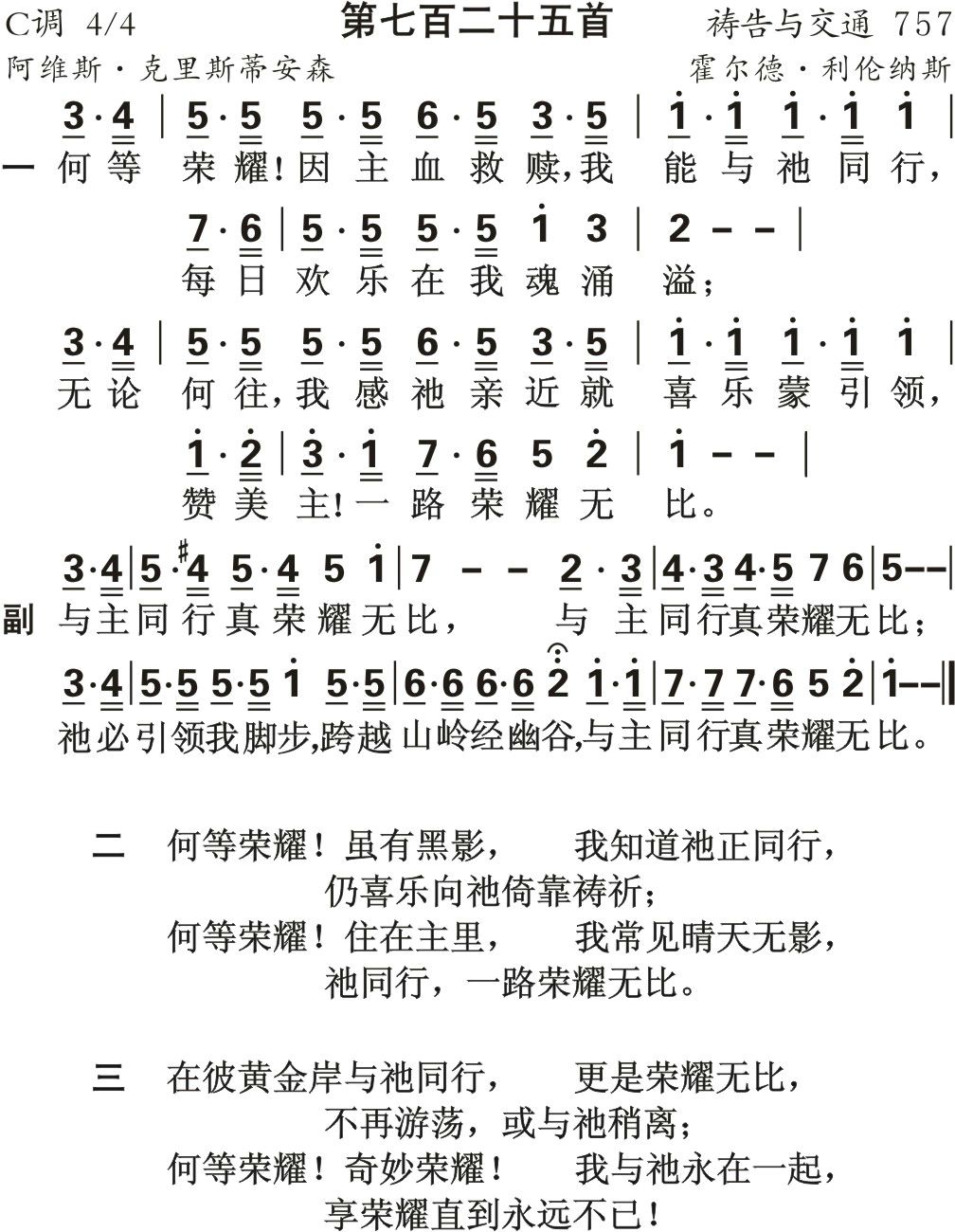何等荣耀因主血救赎 第 1 页